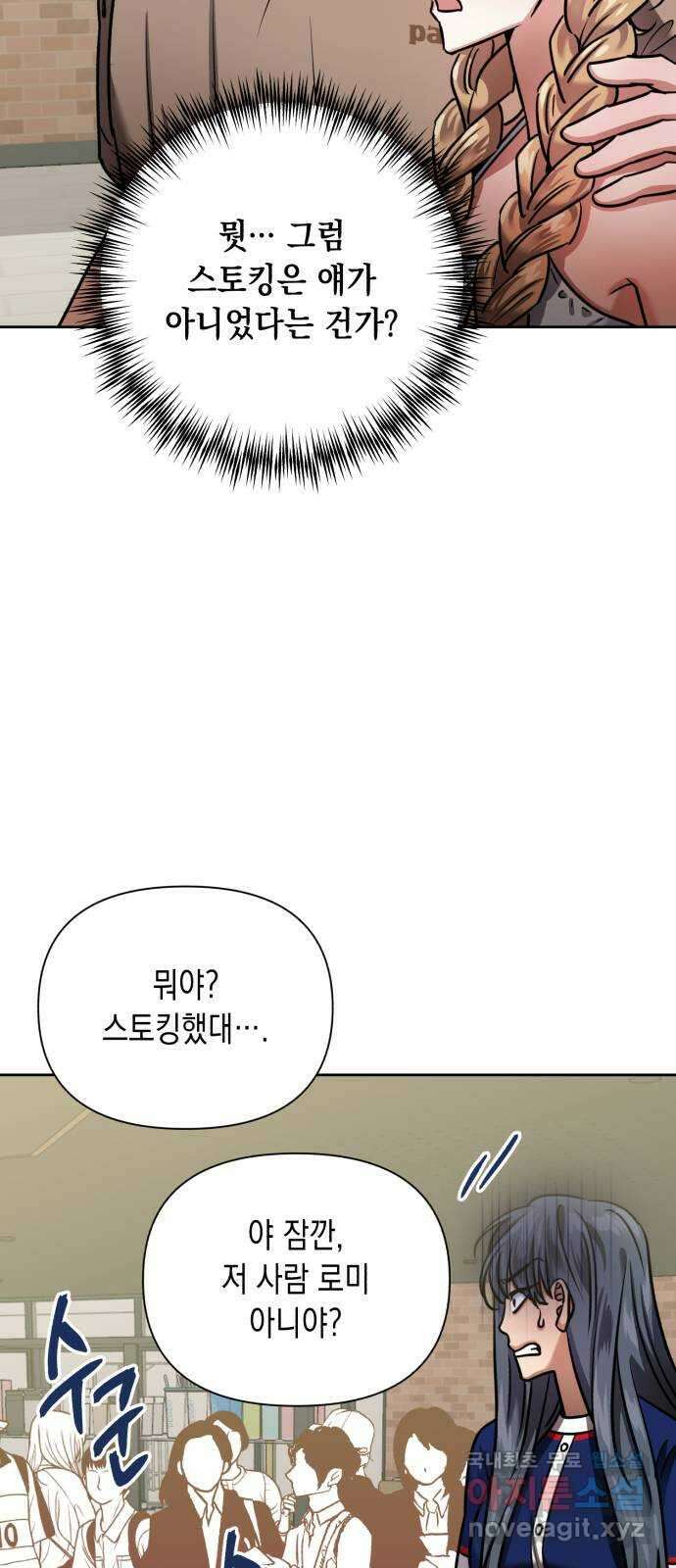 연애고수 50화 트라우마 (4) 14