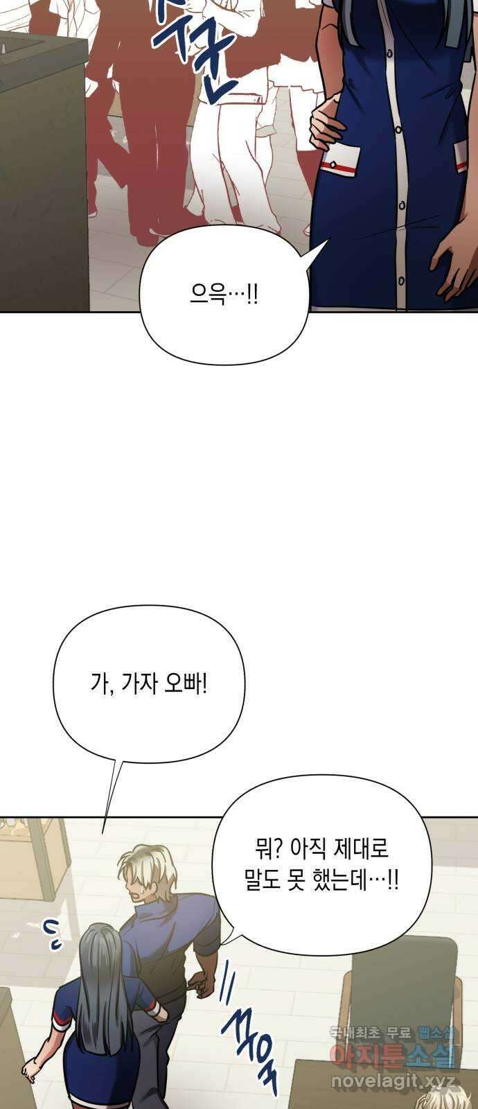 연애고수 50화 트라우마 (4) 15
