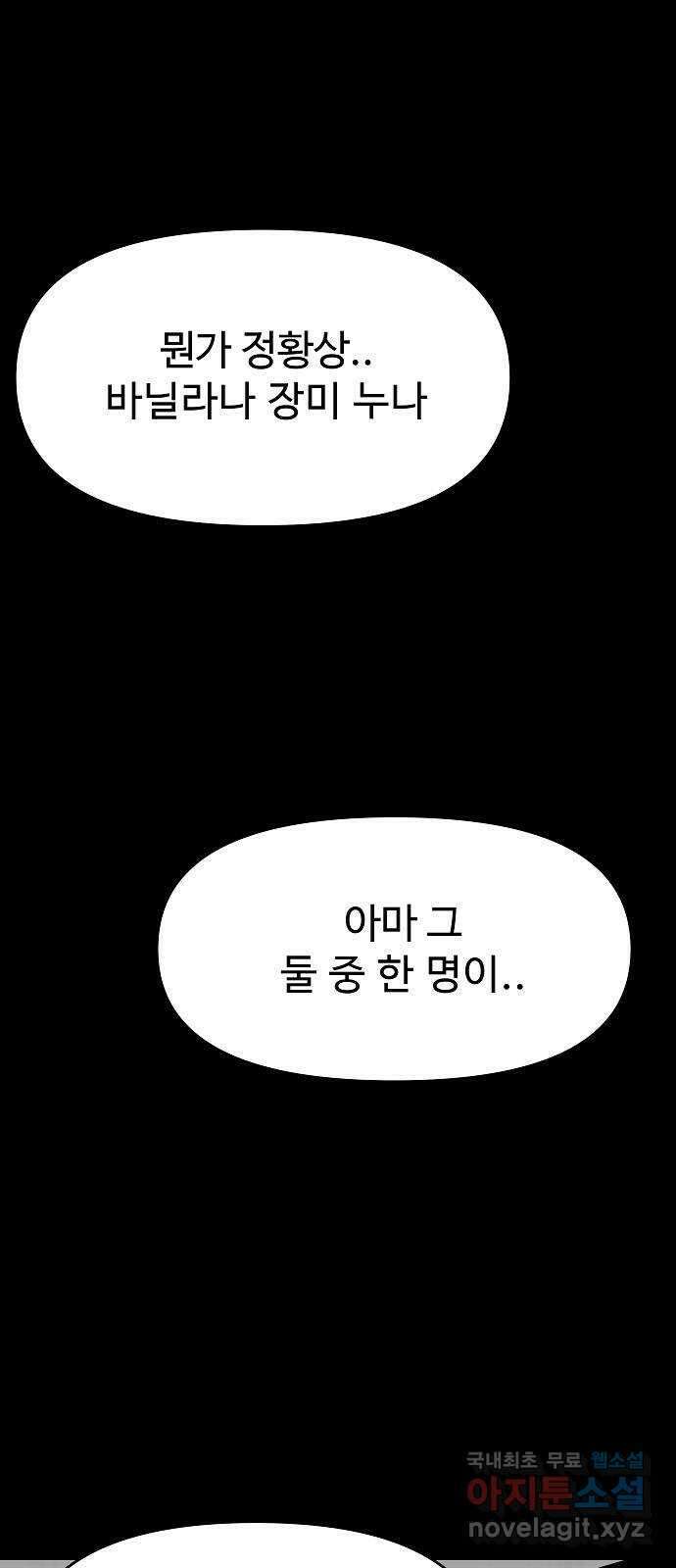 두꺼비집 21화 : 바닐라가 범인 2
