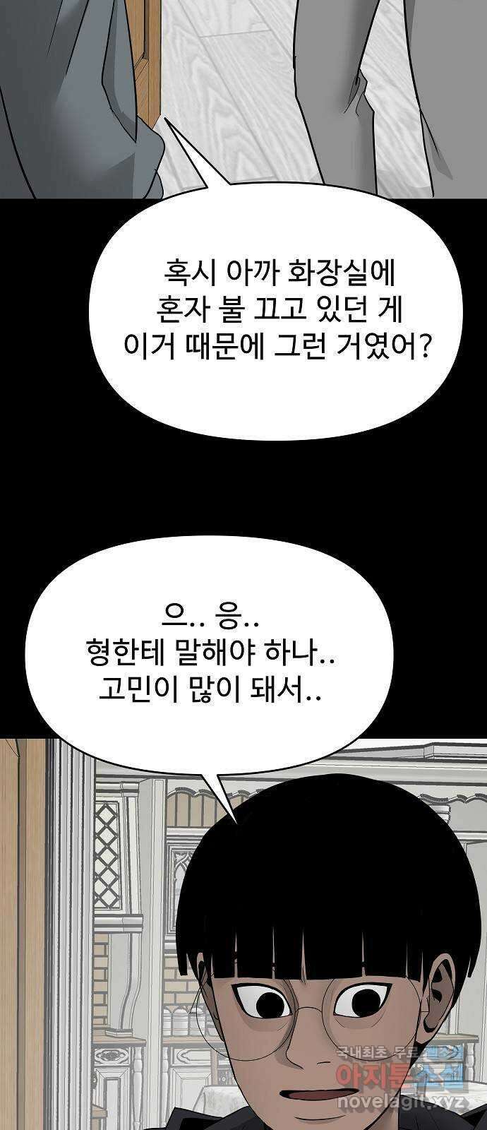두꺼비집 21화 : 바닐라가 범인 10