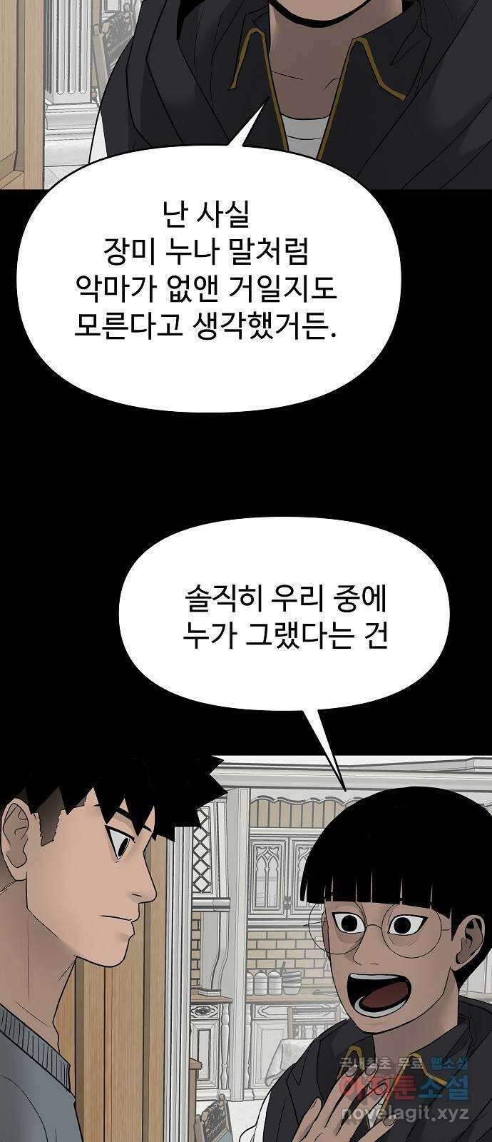 두꺼비집 21화 : 바닐라가 범인 11