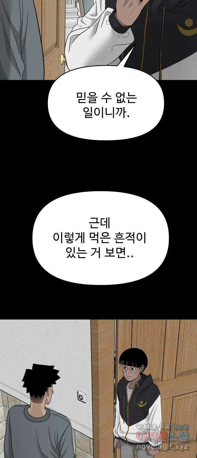 두꺼비집 21화 : 바닐라가 범인 12