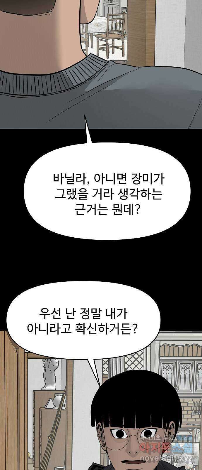 두꺼비집 21화 : 바닐라가 범인 14