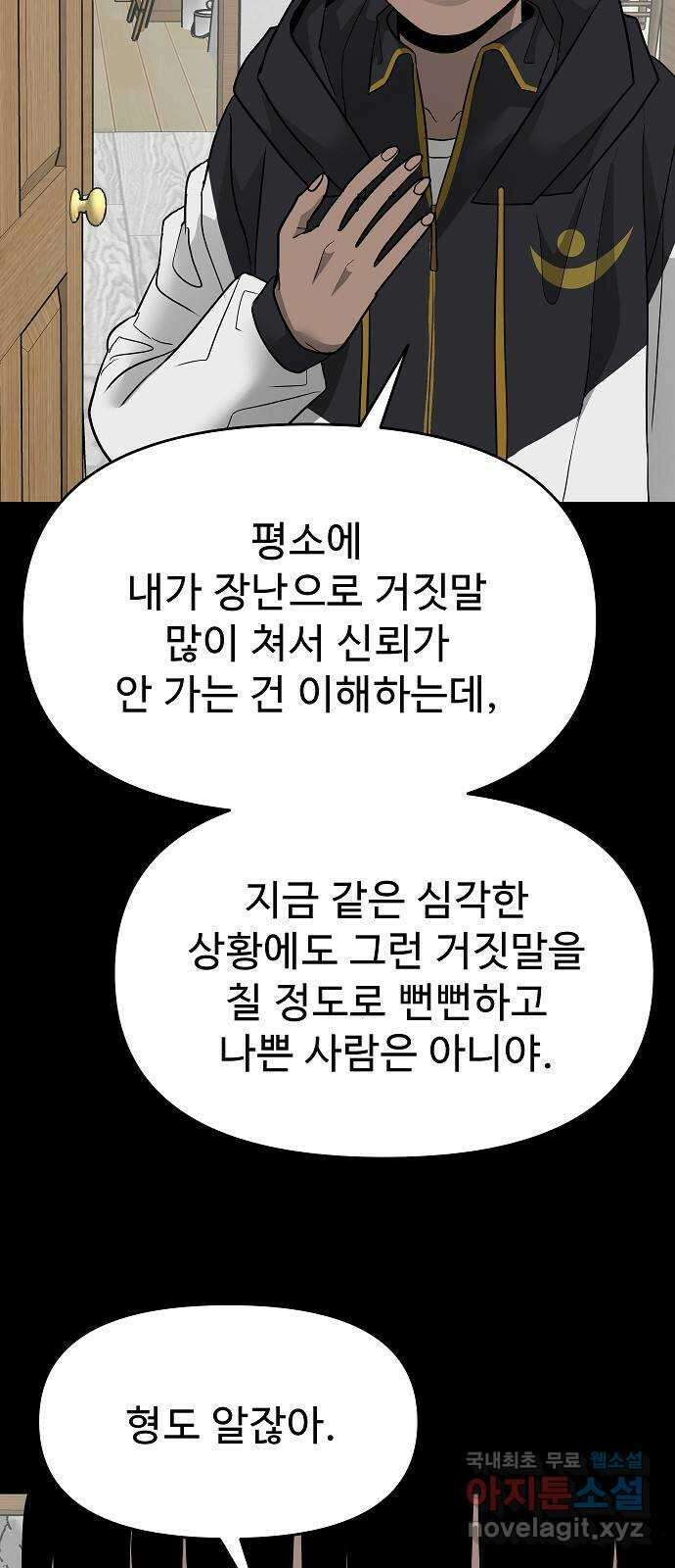 두꺼비집 21화 : 바닐라가 범인 15