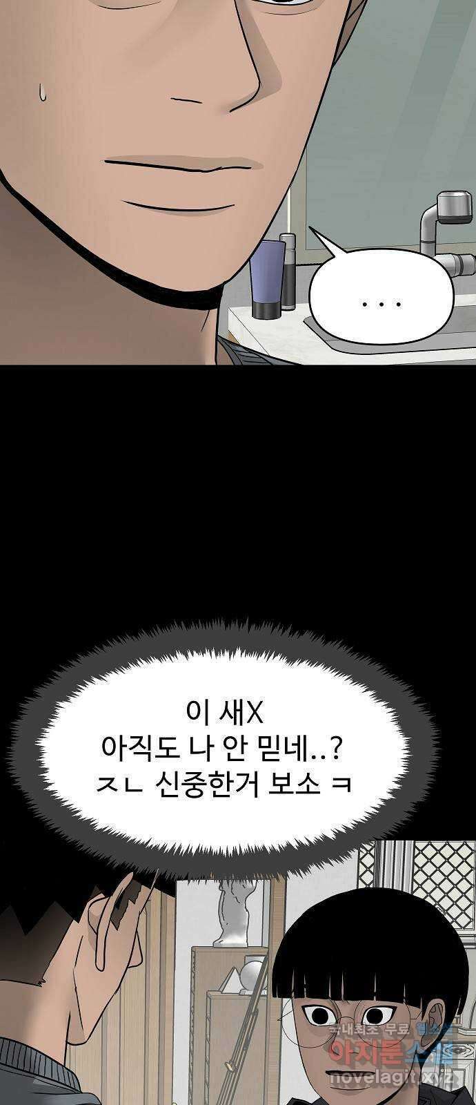 두꺼비집 21화 : 바닐라가 범인 17