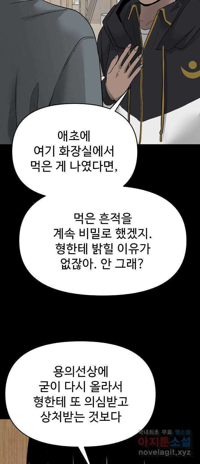 두꺼비집 21화 : 바닐라가 범인 18