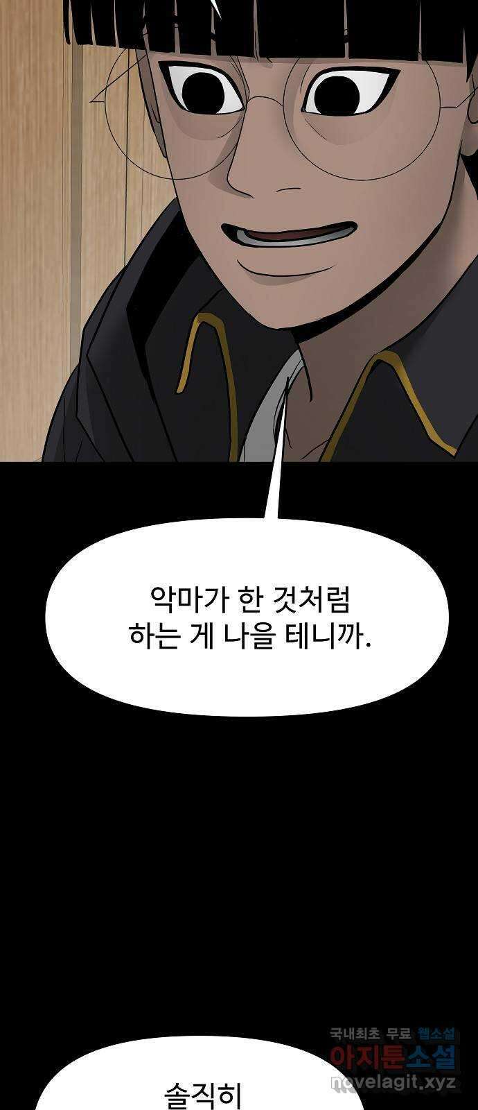 두꺼비집 21화 : 바닐라가 범인 19