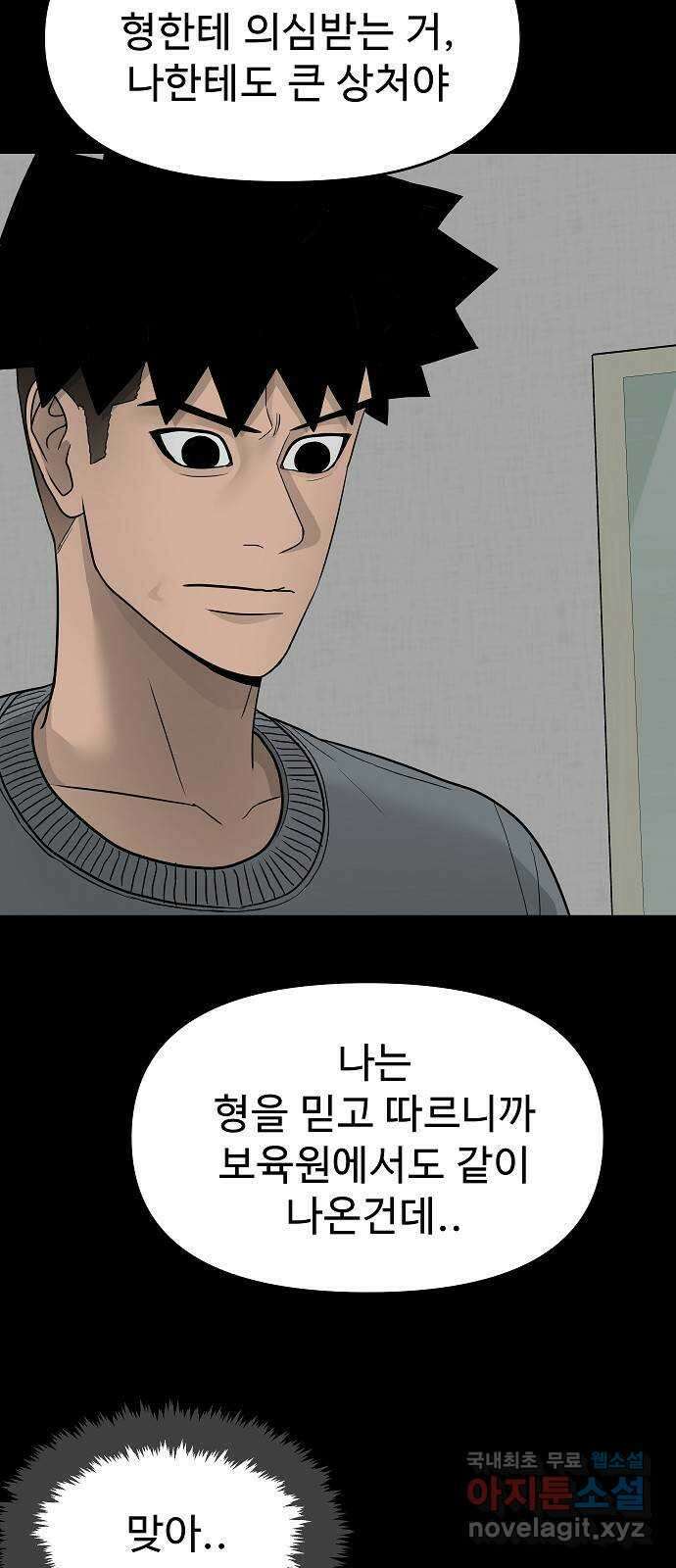 두꺼비집 21화 : 바닐라가 범인 20