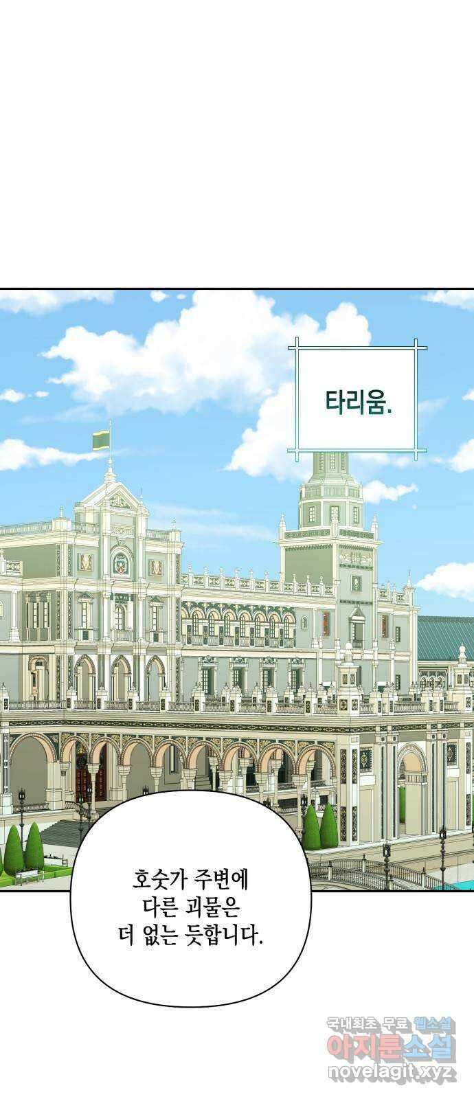하렘의 남자들 135화 1