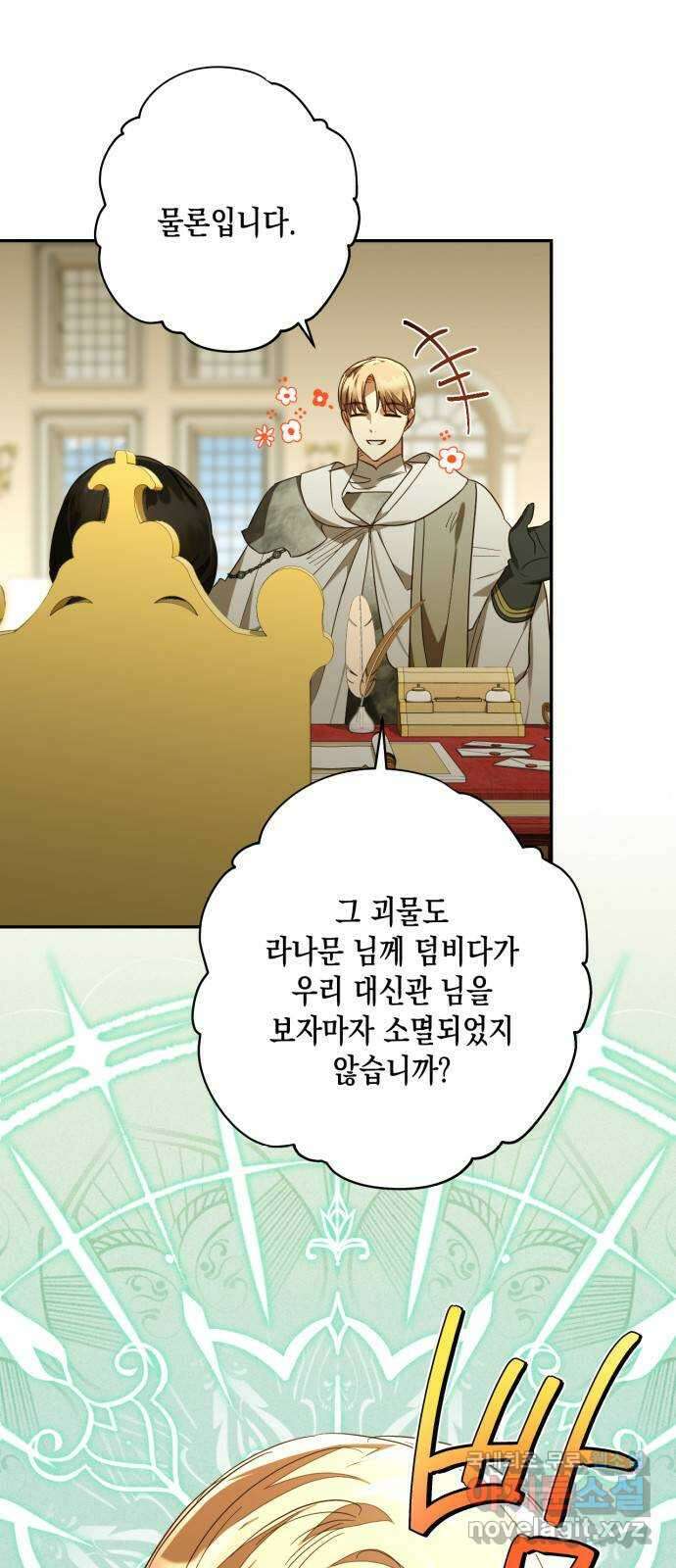 하렘의 남자들 135화 3