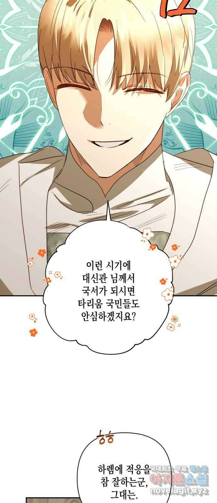 하렘의 남자들 135화 4
