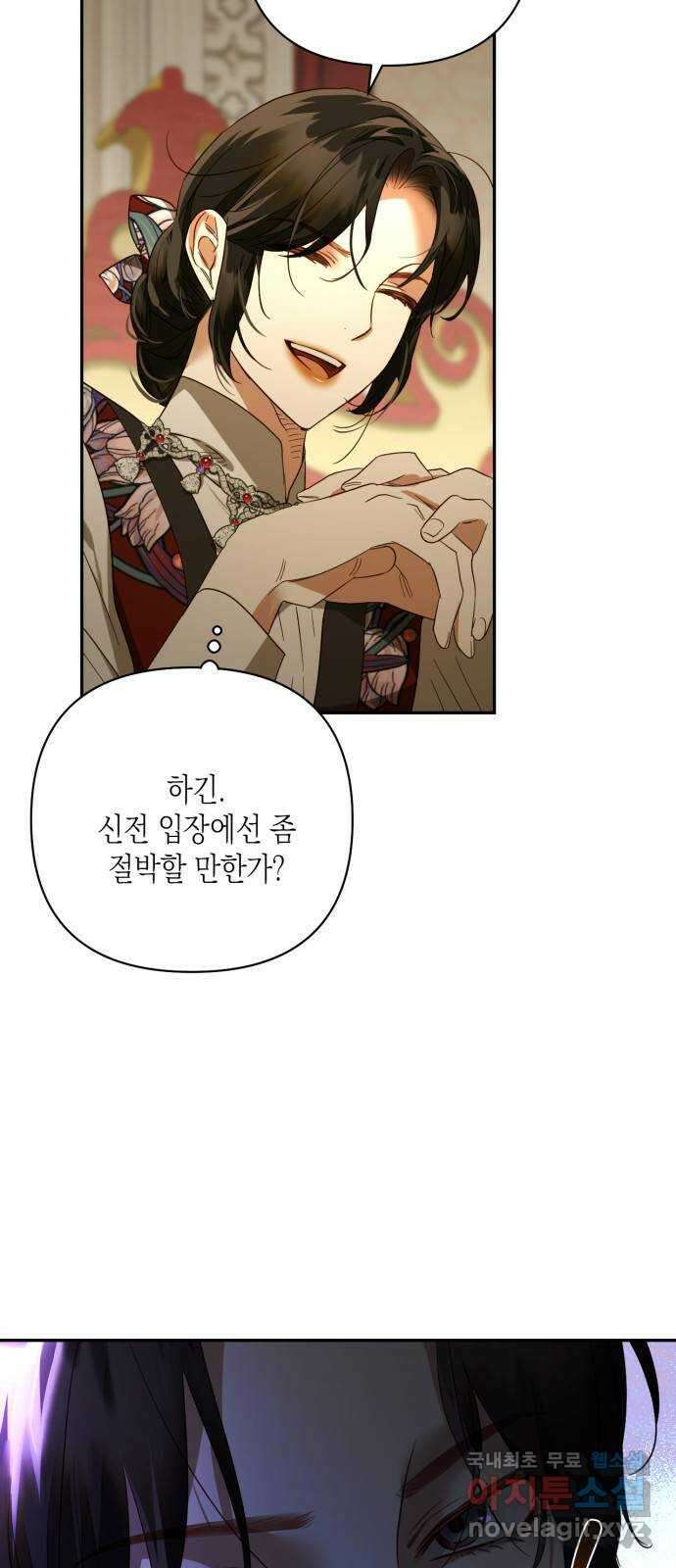 하렘의 남자들 135화 5
