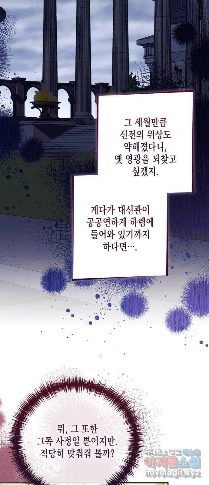 하렘의 남자들 135화 7