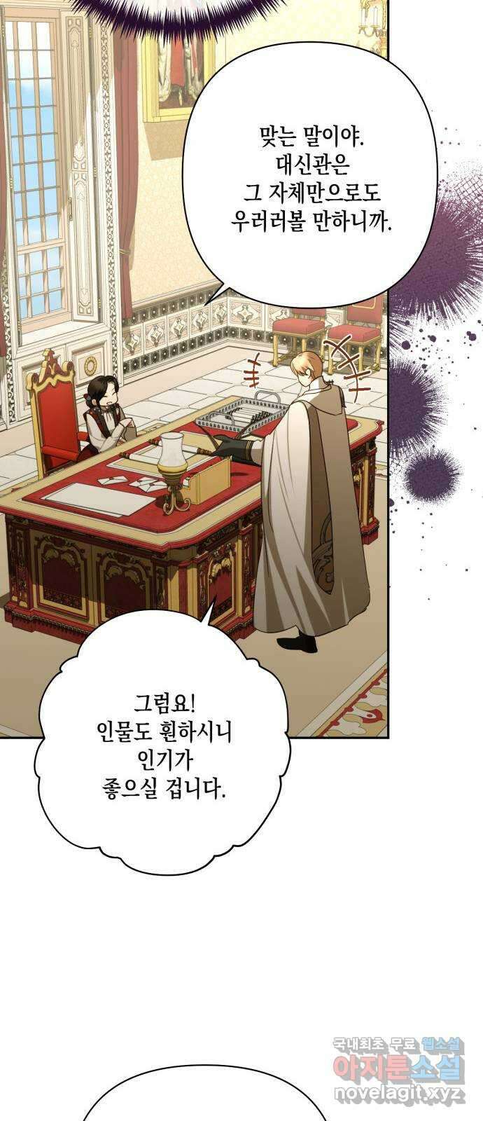 하렘의 남자들 135화 8