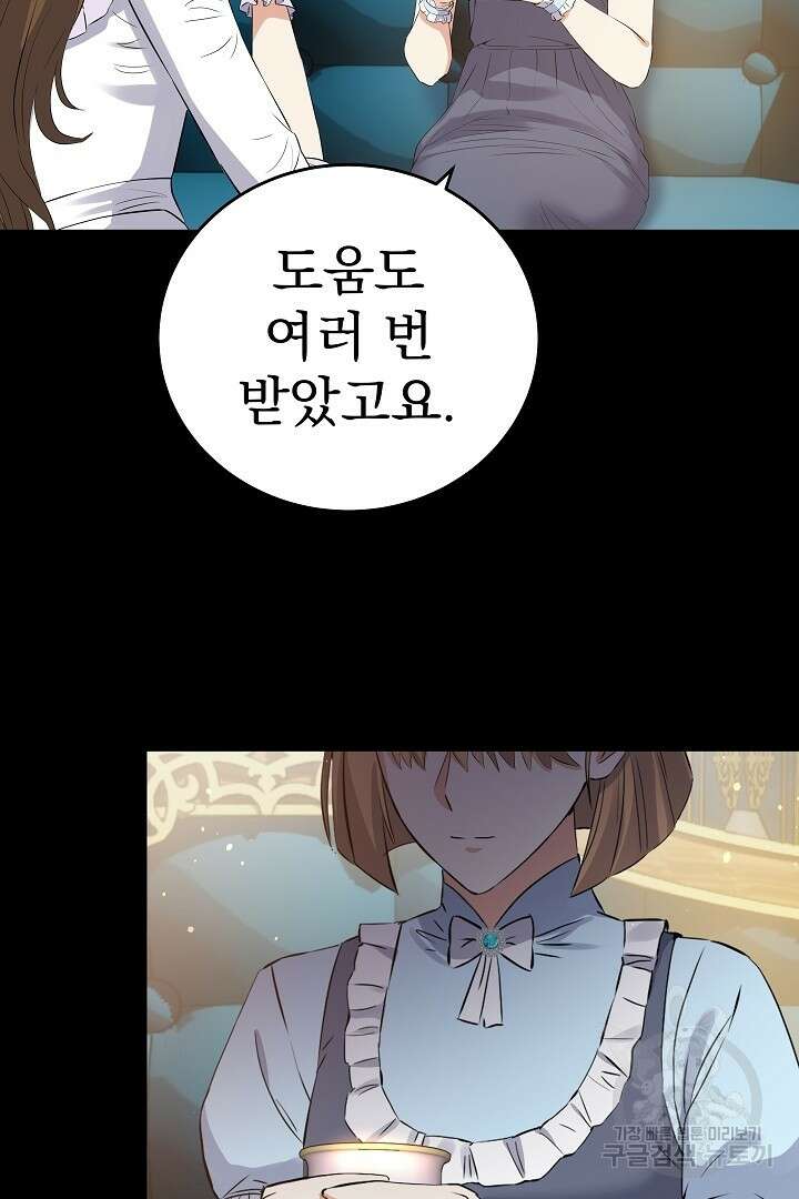 어느 날 악녀가 말했다 35화 8