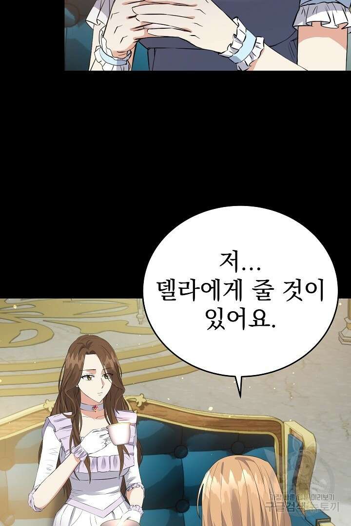 어느 날 악녀가 말했다 35화 9
