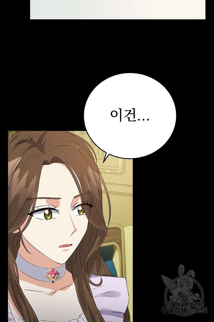 어느 날 악녀가 말했다 35화 11
