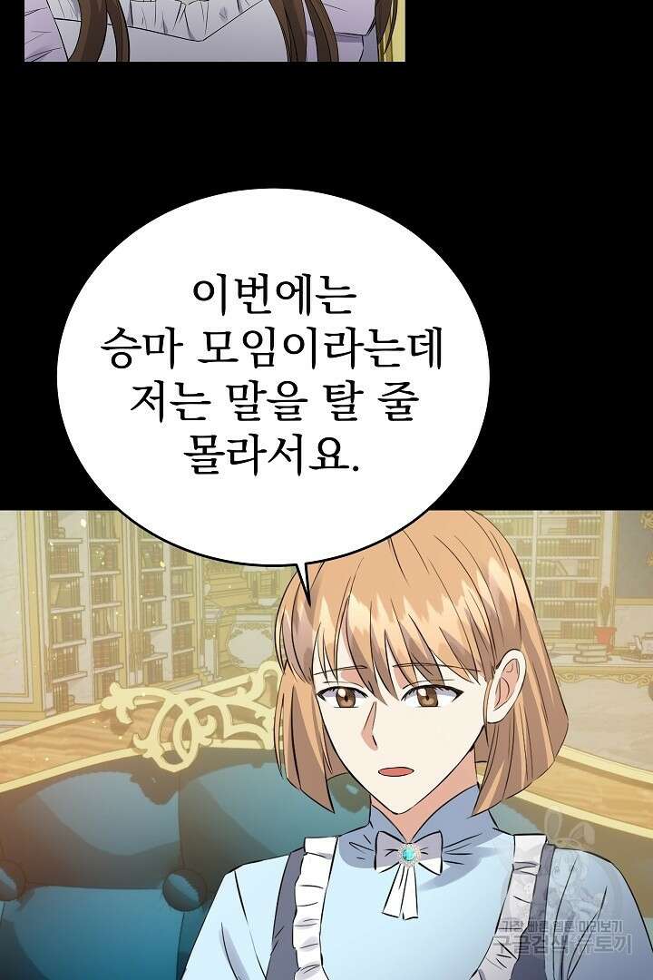 어느 날 악녀가 말했다 35화 12