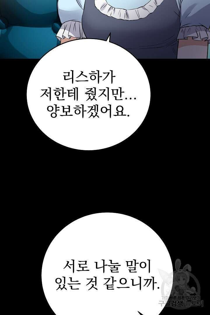어느 날 악녀가 말했다 35화 13