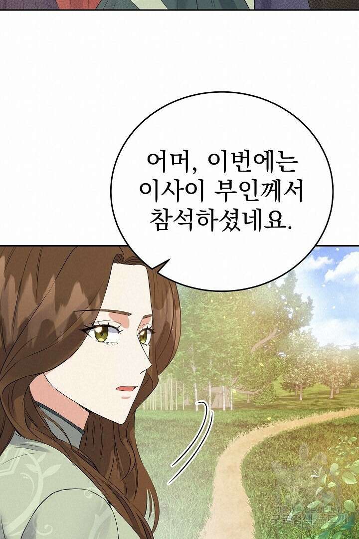 어느 날 악녀가 말했다 35화 18