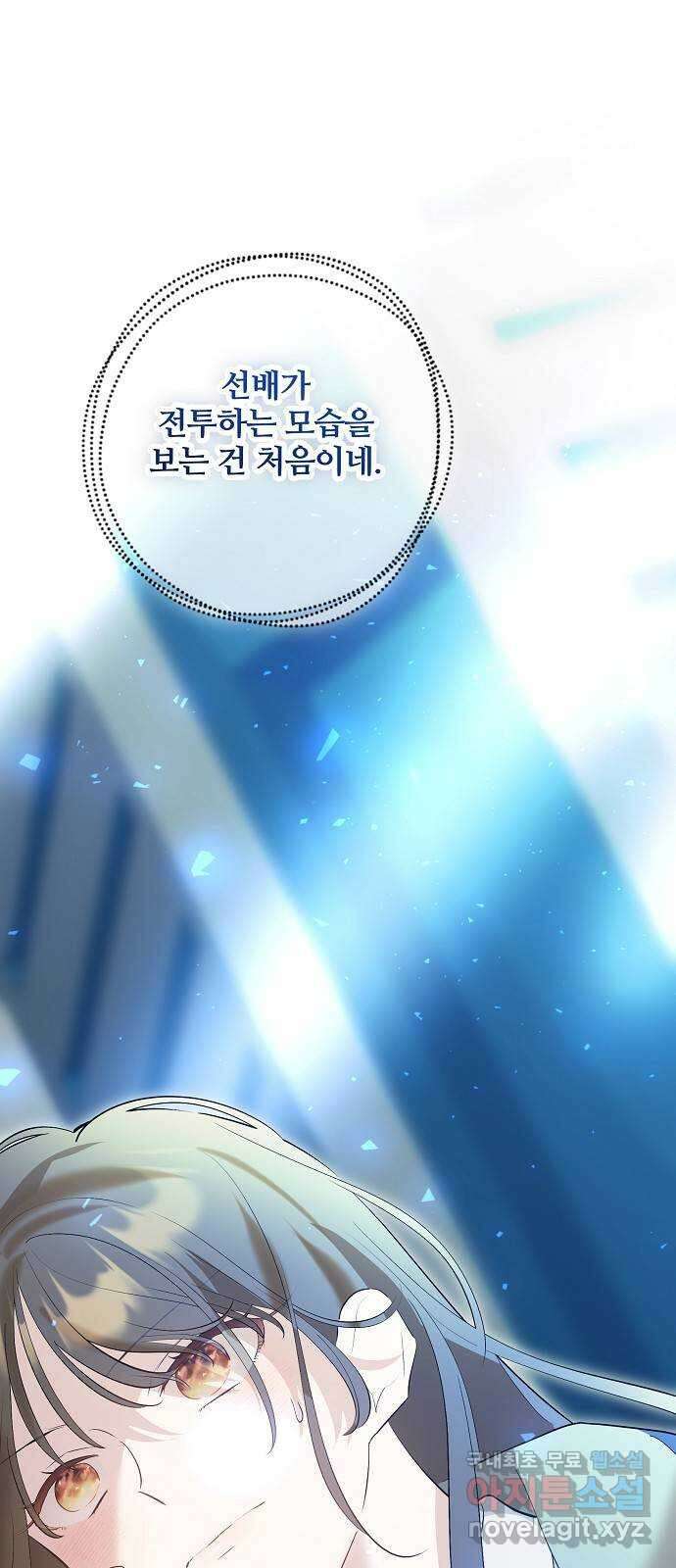 낙원의 이론 84화 3