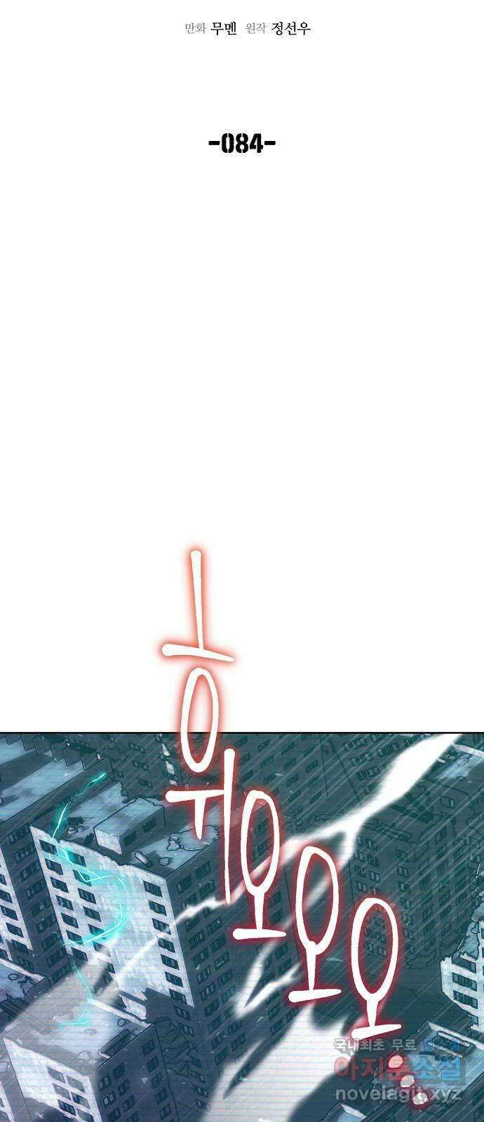 낙원의 이론 84화 9