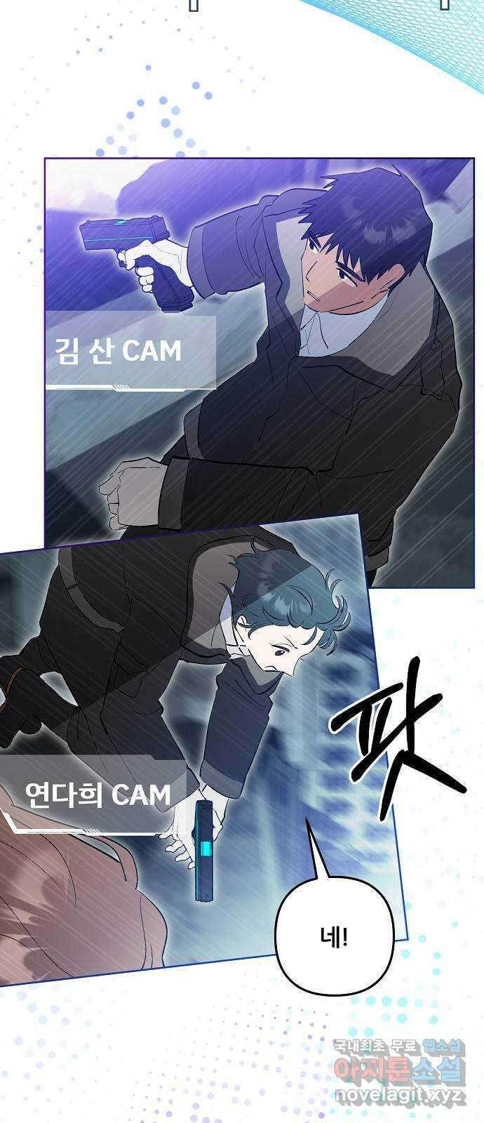 낙원의 이론 84화 17