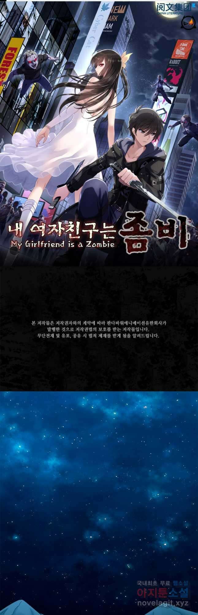 내 여자친구는 좀비 432화 1