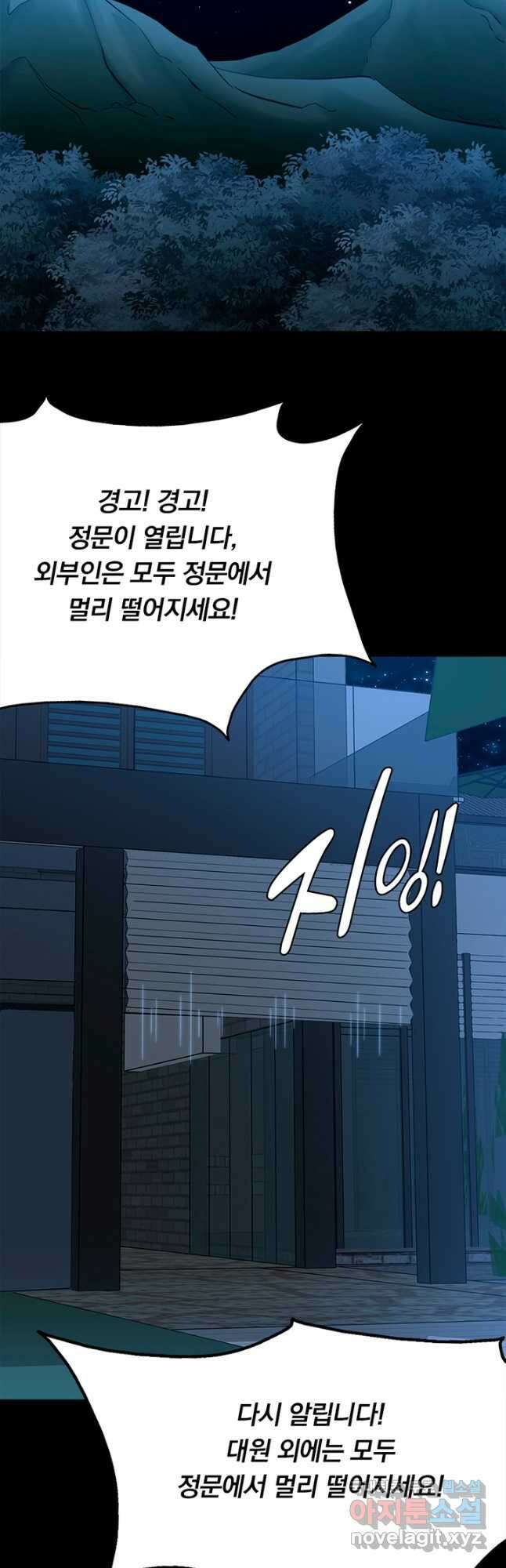 내 여자친구는 좀비 432화 2