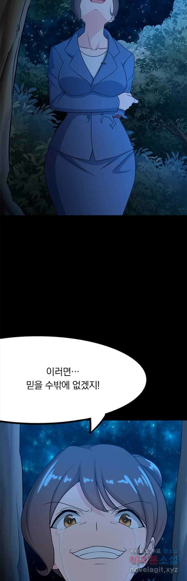 내 여자친구는 좀비 432화 9