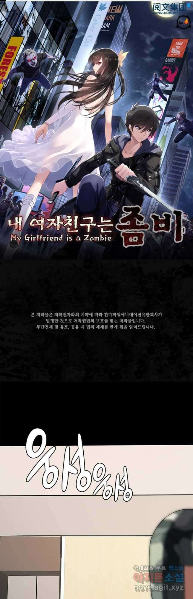내 여자친구는 좀비 433화 1