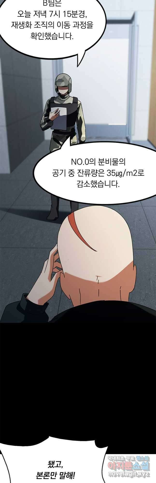 내 여자친구는 좀비 433화 7