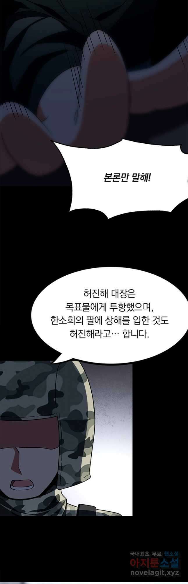 내 여자친구는 좀비 433화 10