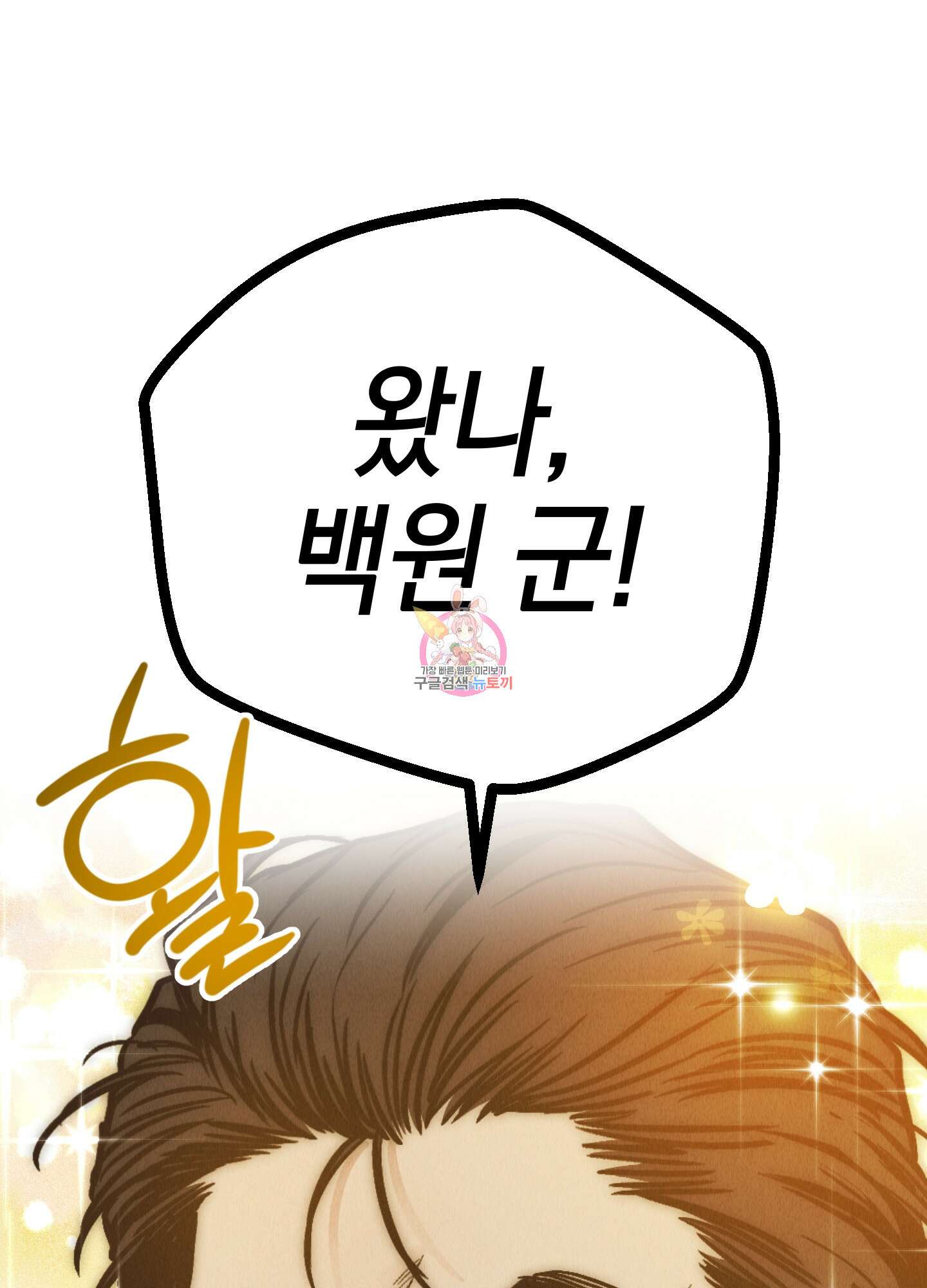 페이백(PAYBACK) 70화 1