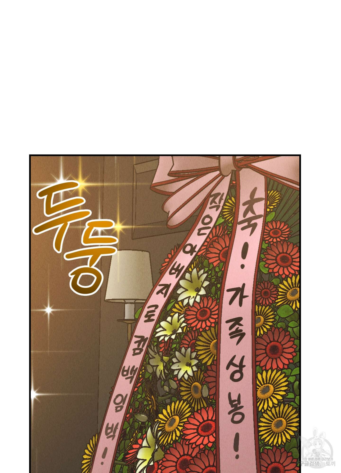 페이백(PAYBACK) 70화 3
