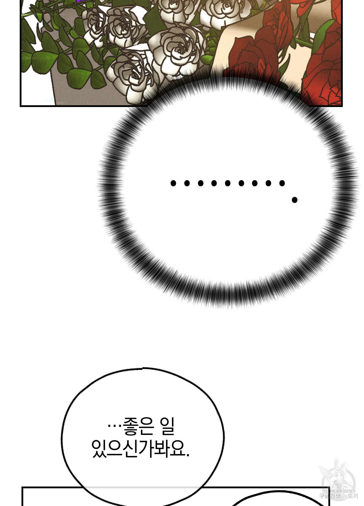 페이백(PAYBACK) 70화 5