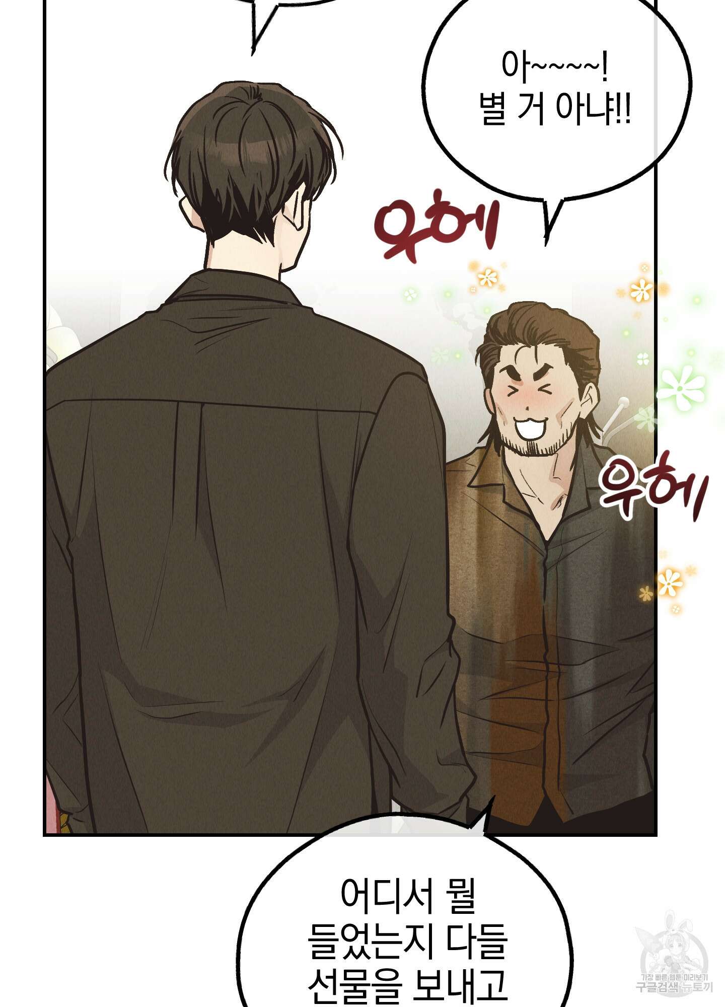 페이백(PAYBACK) 70화 6
