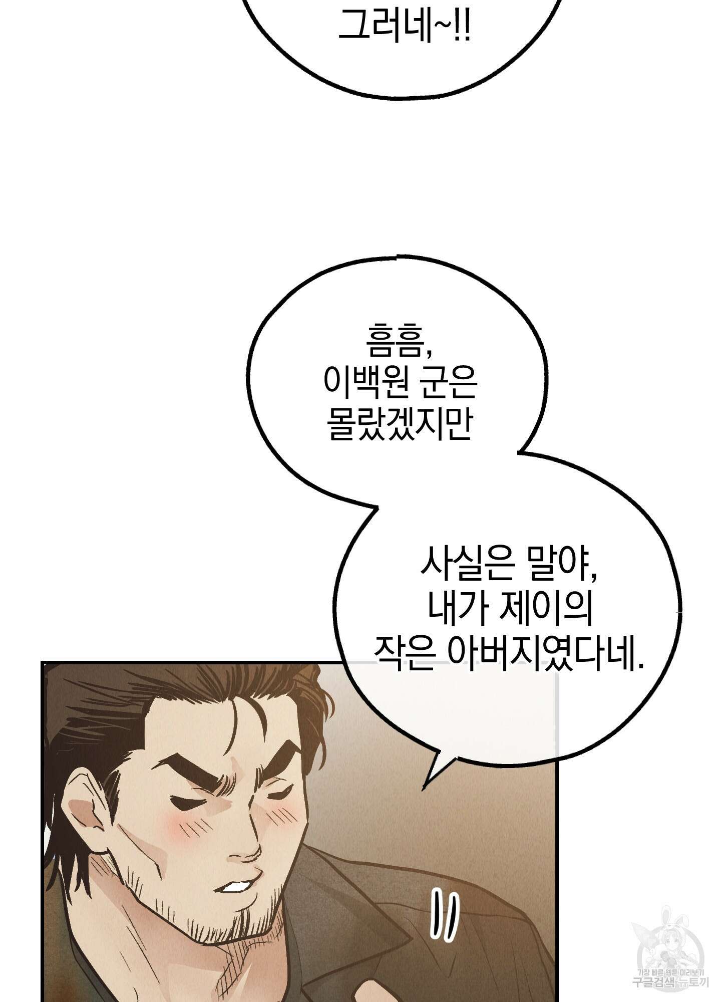 페이백(PAYBACK) 70화 7