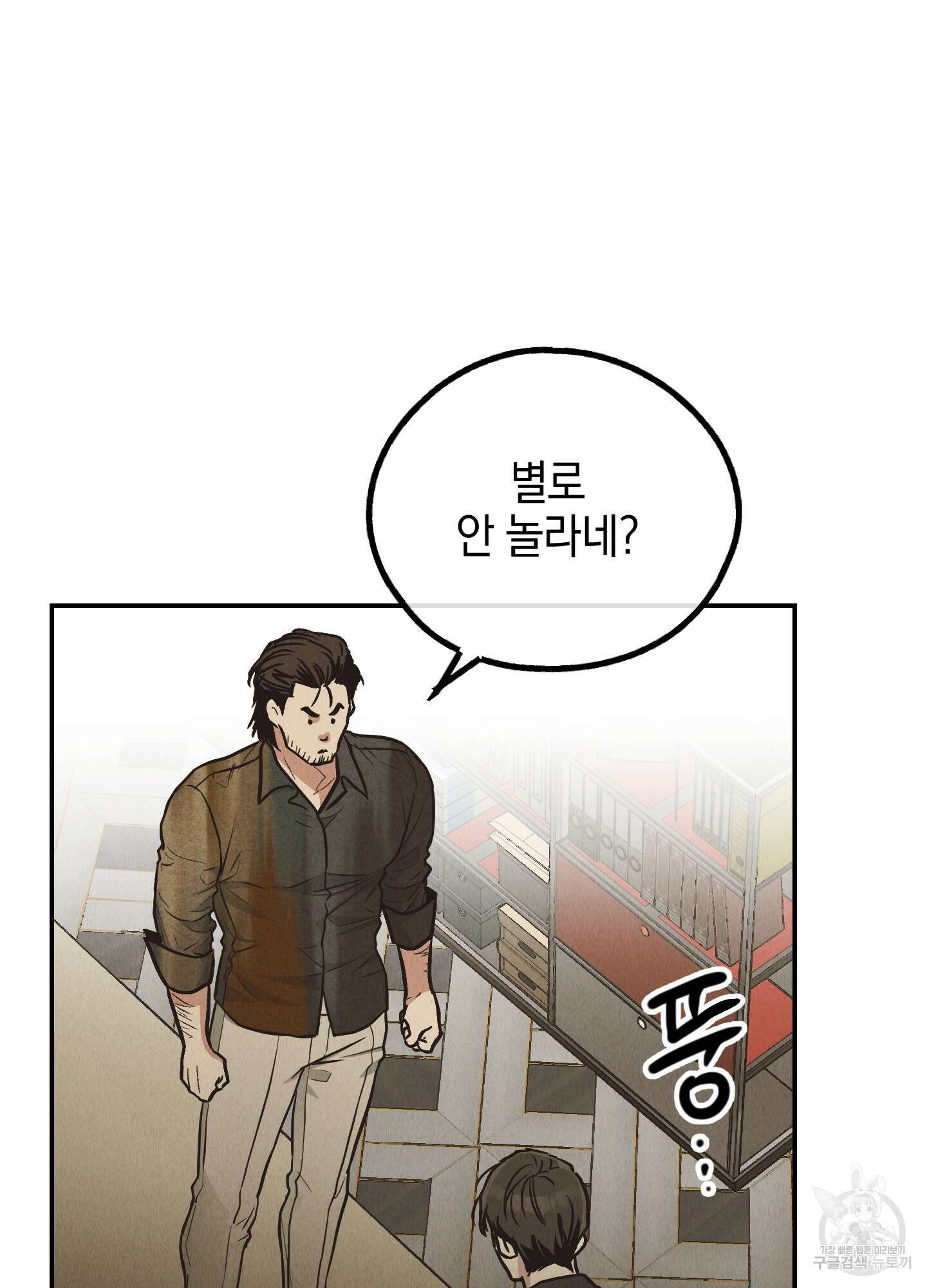 페이백(PAYBACK) 70화 9