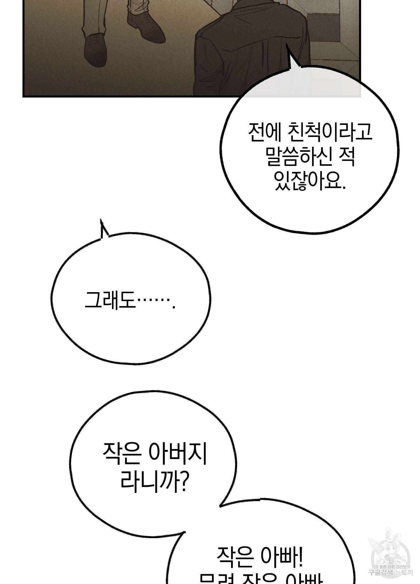 페이백(PAYBACK) 70화 10