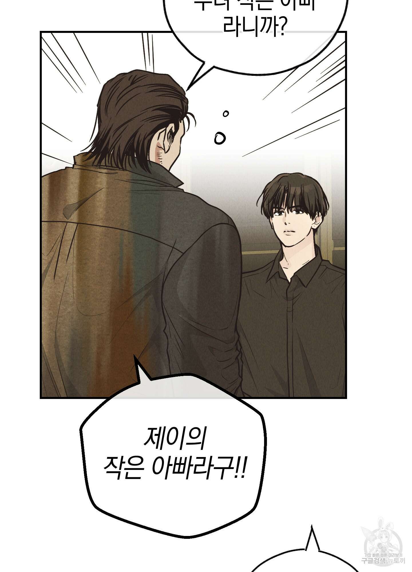 페이백(PAYBACK) 70화 11