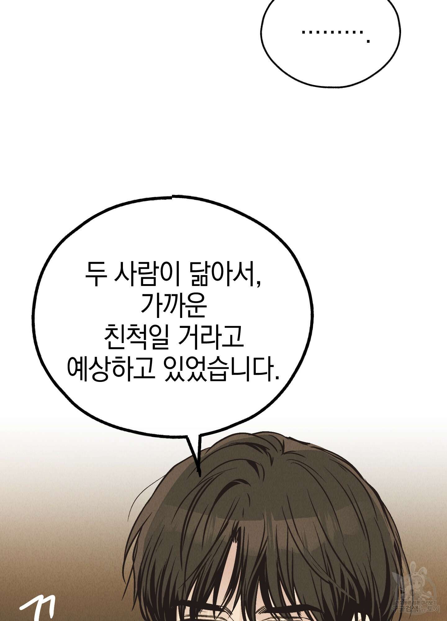 페이백(PAYBACK) 70화 12