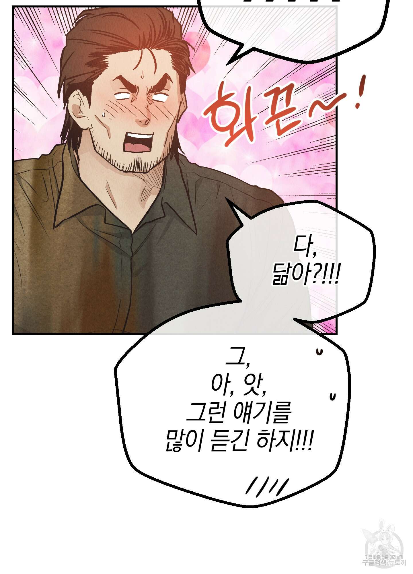 페이백(PAYBACK) 70화 14