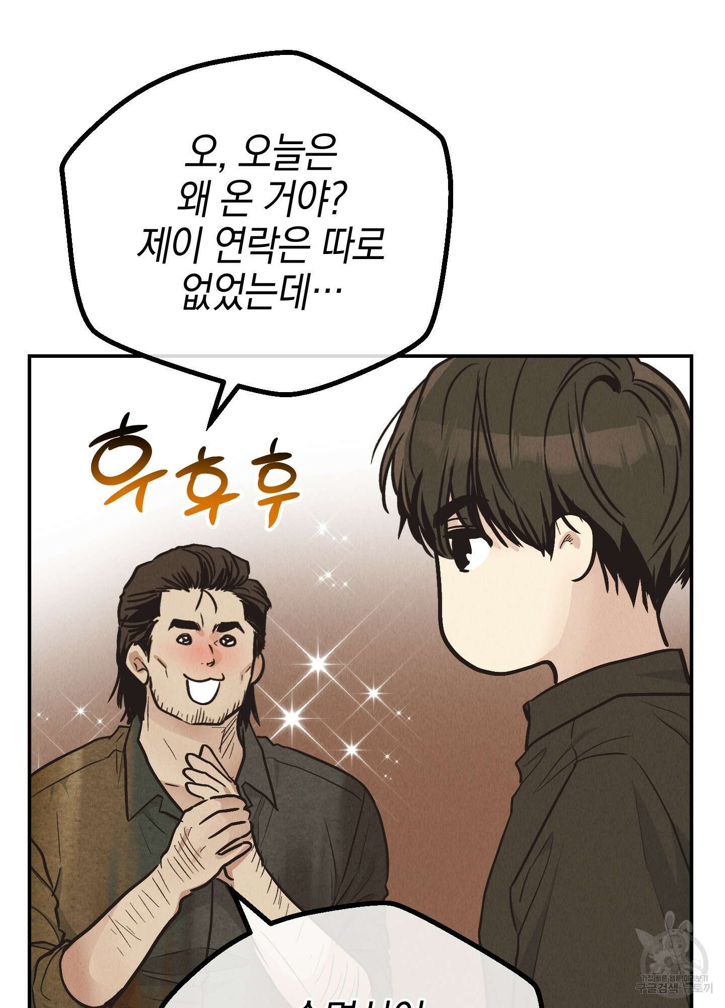 페이백(PAYBACK) 70화 15