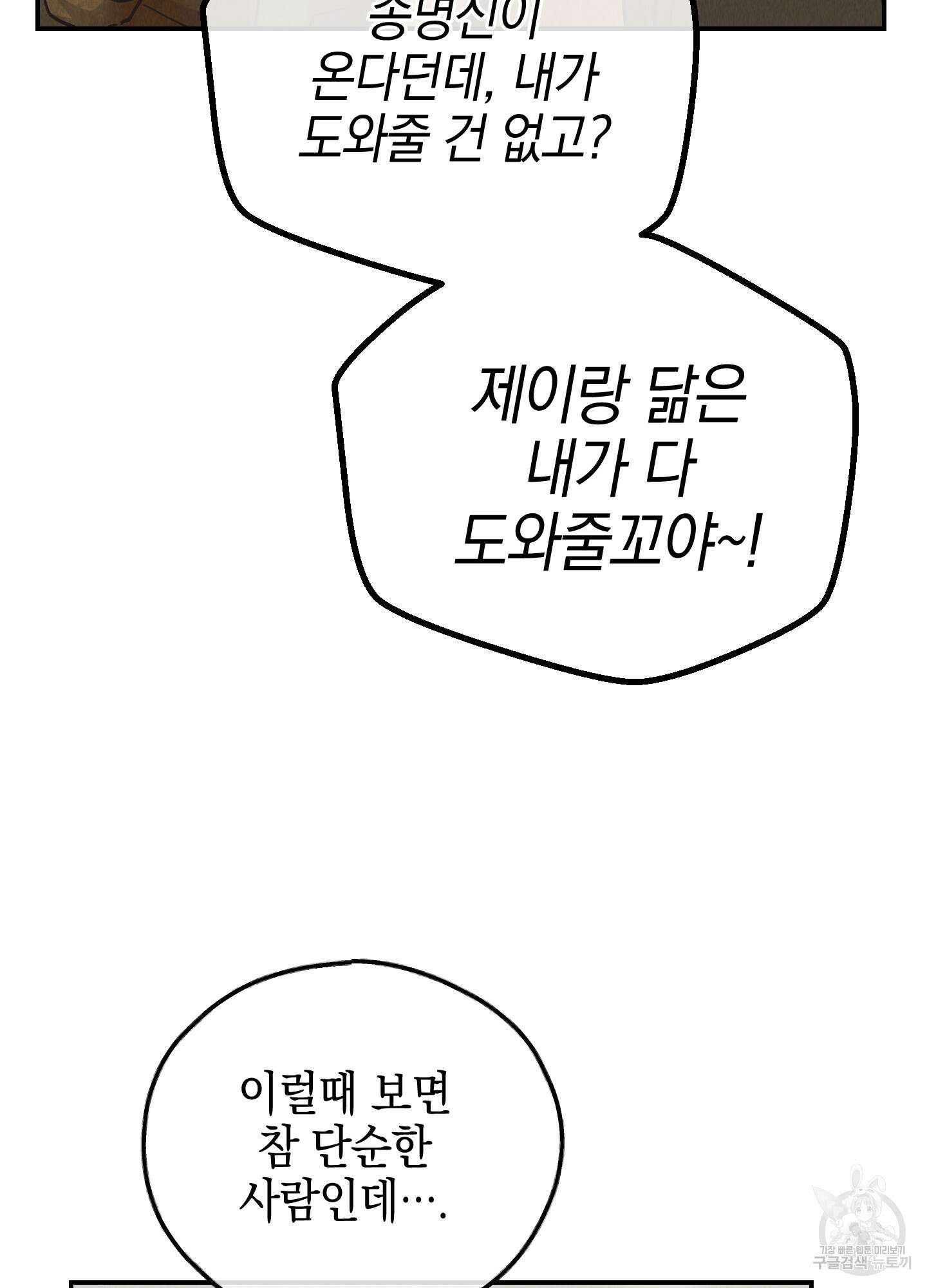 페이백(PAYBACK) 70화 16