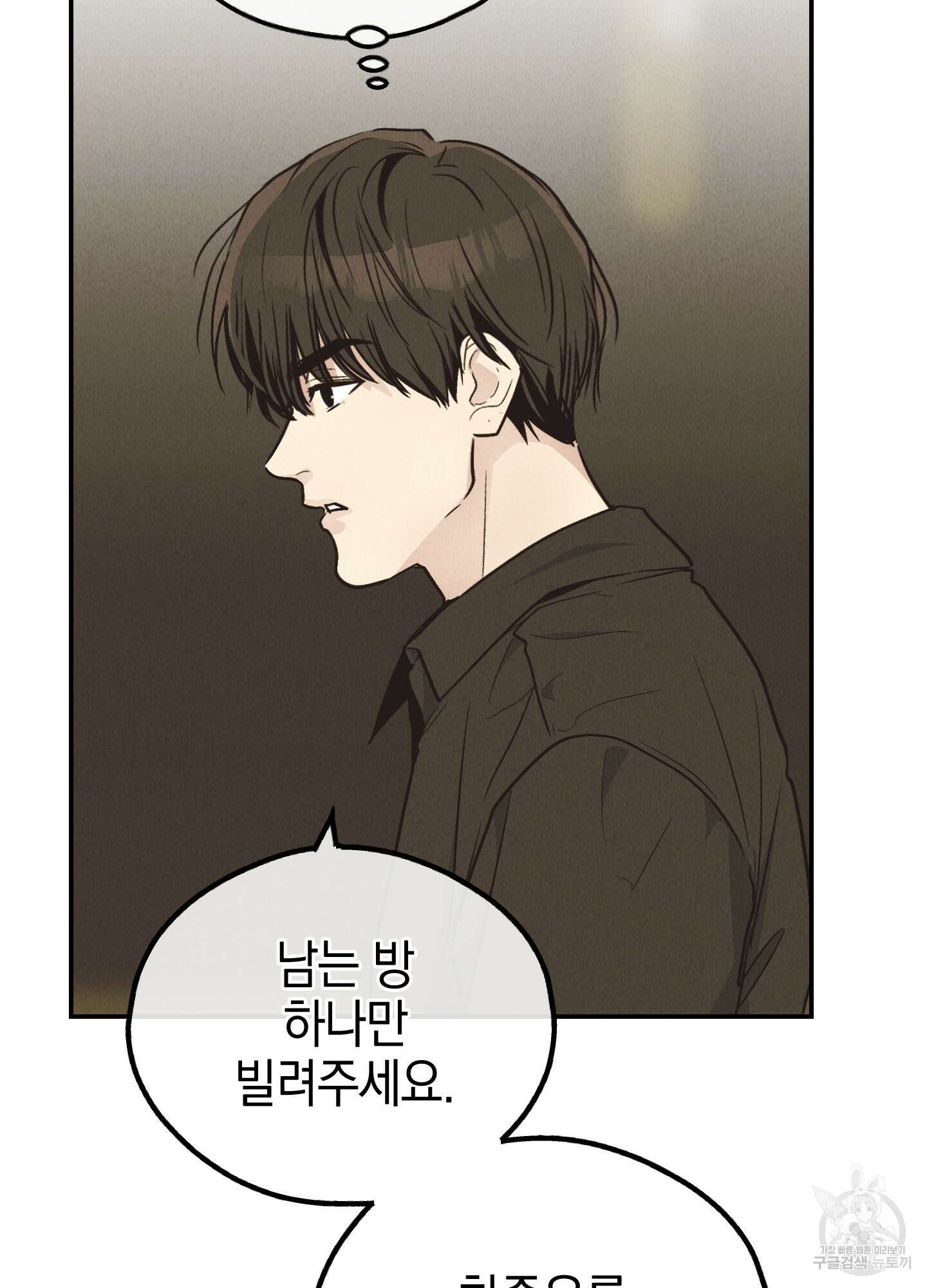 페이백(PAYBACK) 70화 17