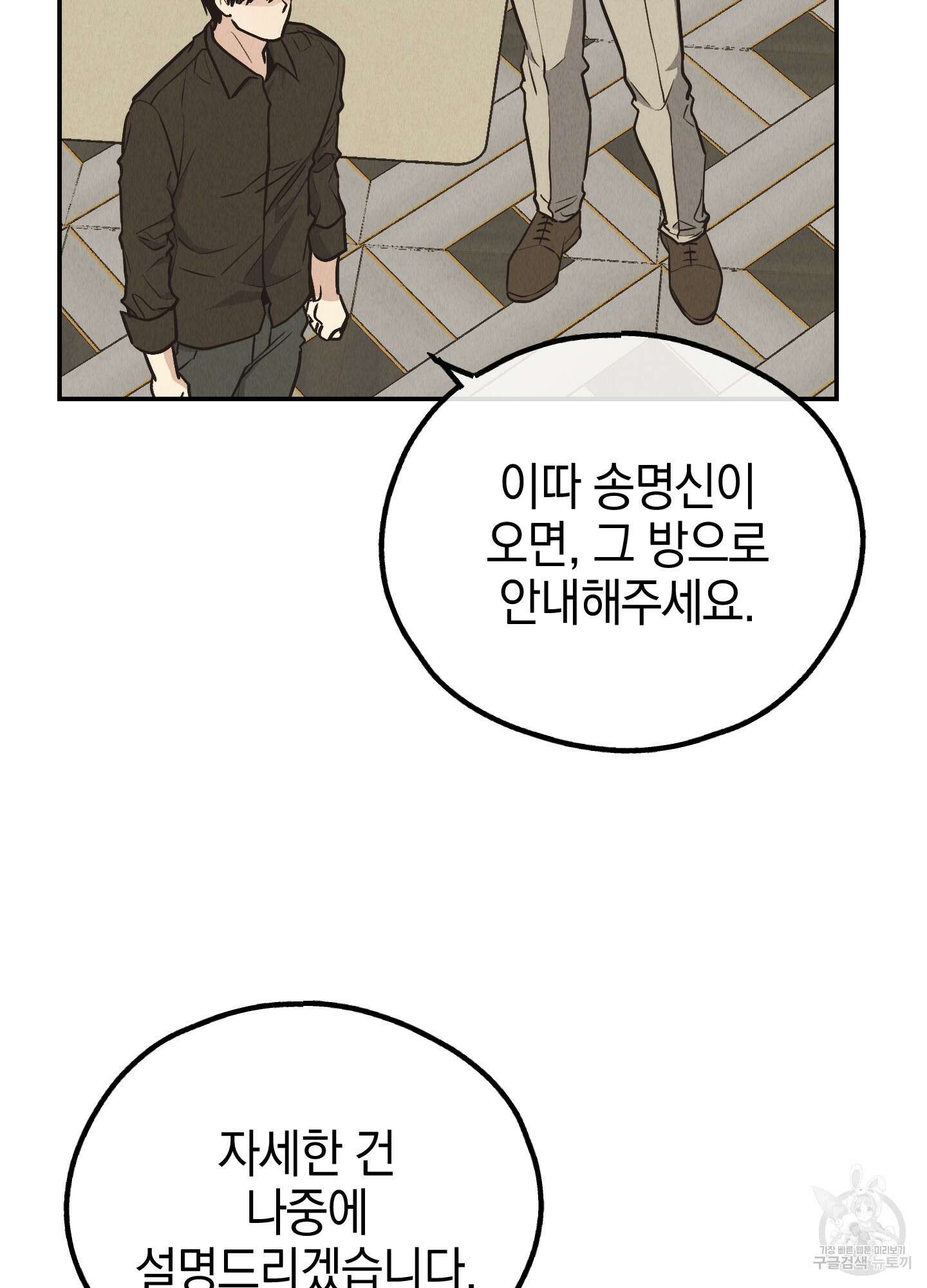 페이백(PAYBACK) 70화 19