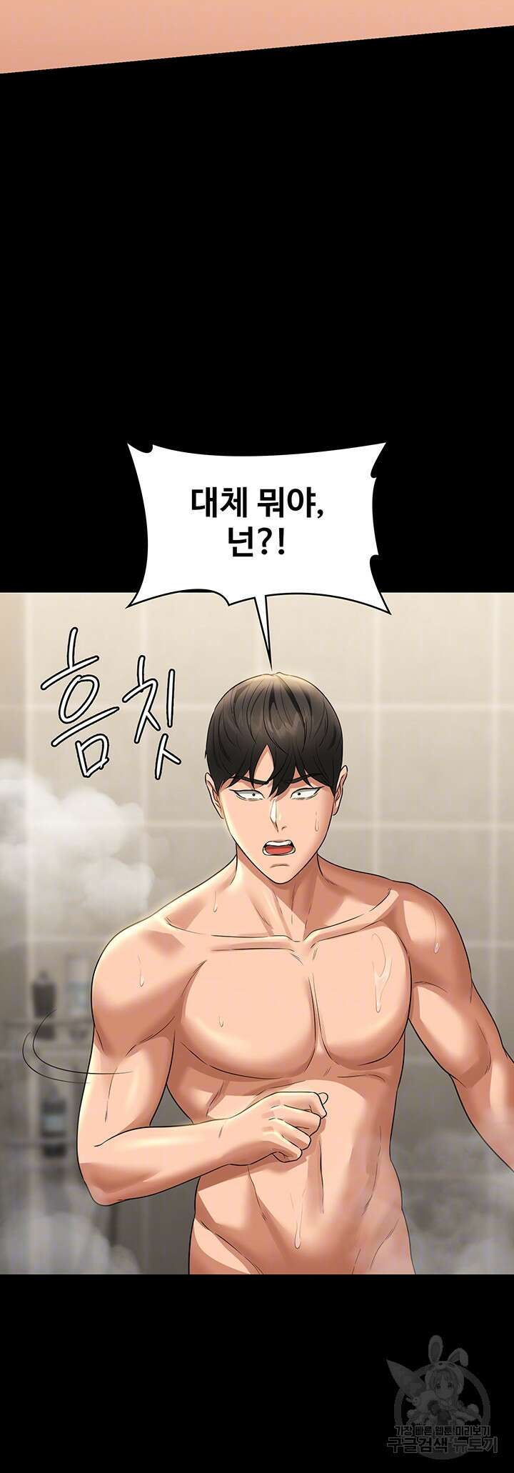 직장관리자 권한 84화 8