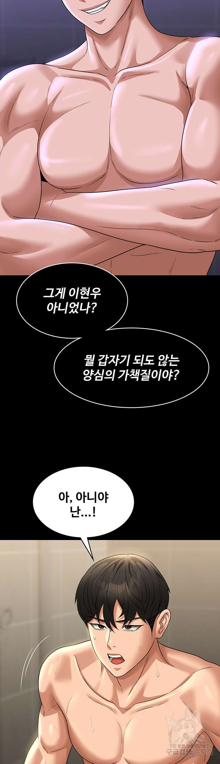 직장관리자 권한 84화 11