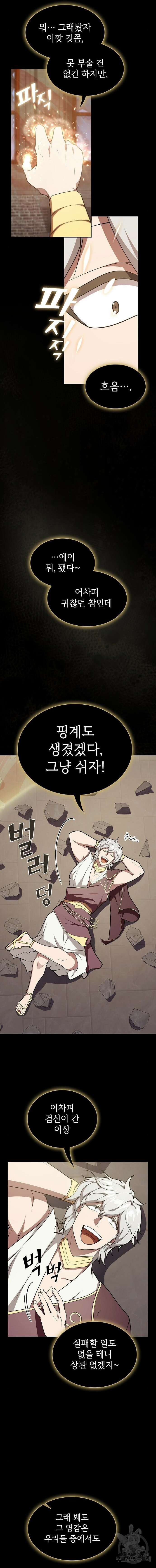 튜토리얼 탑의 고인물 185화 4